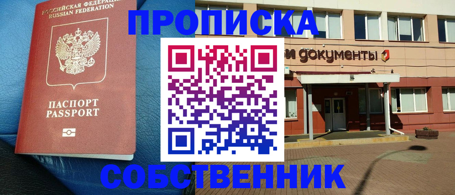 временная прописка в Очёре