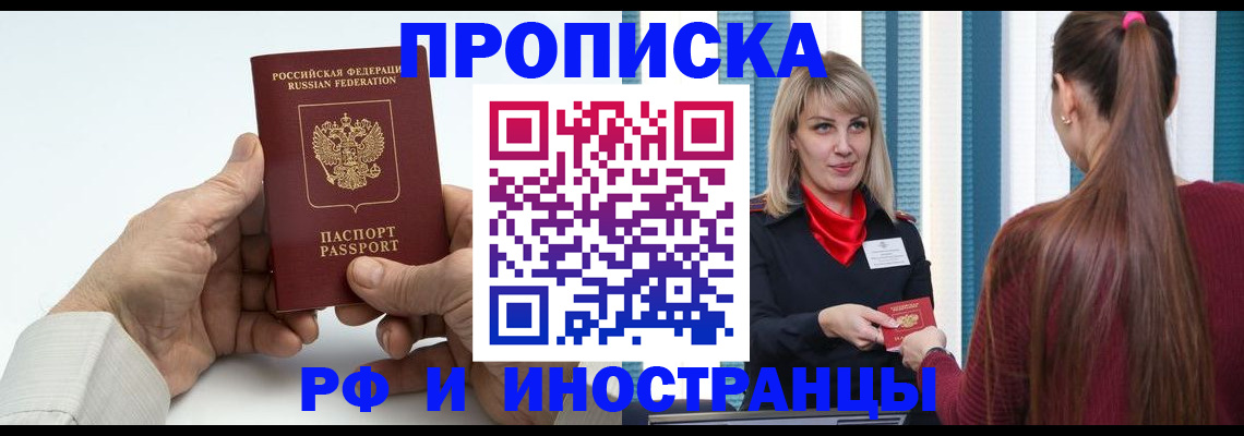 временная регистрация купить в Очёре